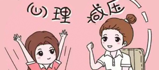 心理調適